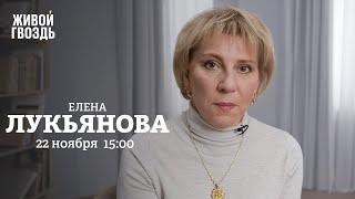 Дело МН17 / Трибунал НАТО против России / Елена Лукьянова / Персонально ваш // 22.11.2022