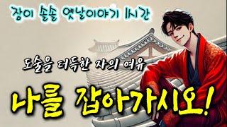 유쾌, 통쾌 도술의 세계에 입문하다 | 중간 광고 없는 옛날이야기 | 편안한 잠자리동화 | 잠잘때 듣는 오디오북 | 책읽는여자 | 고전 소설  | 전우치전 옛이야기