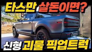 '타스만 끝장낸다!' 계약폭주! 신형 괴물 픽업트럭! 800km 주행 미친 성능! 렉스턴 스포츠, 콜로라도도 싹 다 잡는다!