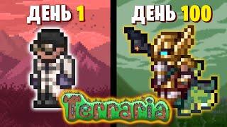 100 Дней Выживания за Призывателя в Terraria Calamity | Режим Смерть в Террария Каламити Мод |