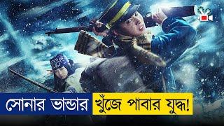 অদ্ভুত নকশায় লুকিয়ে আছে সোনার ভান্ডার! | Movie Explained In Bangla