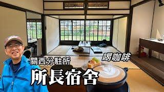 Drink coffee at the police director's dormitory of Guanxi Branch, historic site of Hsinchu County