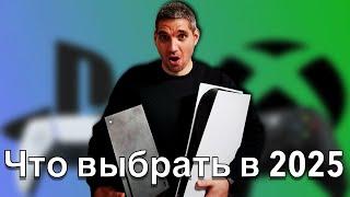 Что выбрать в 2025: PlayStation 5 или Xbox Series X