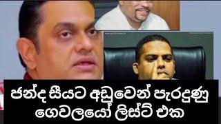 සීයක්වත් ගන්න බැරි උනු එවුන්| ජන්ද ප්‍රතිඵල| election result 2024 hiru news live derana news live