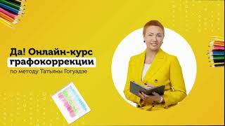 Проблемы с почерком. Онлайн-курс по графокоррекции