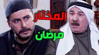 هاد المختار ابو وضاح هاد بينفدى بالروح   المختار مرضان و الرجال كلا عندو