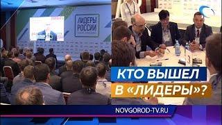 В финале конкурса управленцев «Лидеры России» Новгородскую область представит Антон Лобач