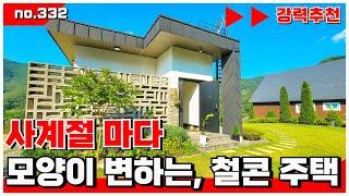 🟥밀양전원주택.  계절에 따라 볼거리가 다른, 튼튼한 철근 콘크리트 주택. 밀양전원주택매매, 밀양전원주택매매,밀양부동산매매, ‍매물번호 : 332 #밀양전원주택매매#밀양전원주택