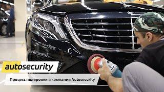 Autosecurity: Детейлинг - Процесс качественной полировки в нашем центре