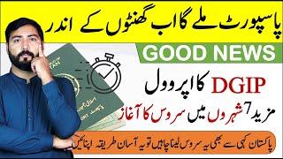 Good News for Pakistani Passports | Expansion of fast track passport service to 7 cities