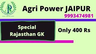 Rajasthan GK online course 400 Rs. || Download App:- Agri Power JAIPUR || 9993474981