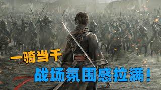 最有战场感的一代！真三国无双起源试玩演示