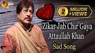 Zikar Jab Chir Gaya | Audio-Visual | Superhit | Attaullah Khan Esakhelvi