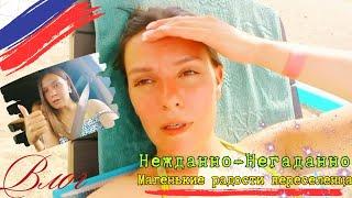 104.  Новости / Неожиданная радость переселенца. / Пляж Омска / Семейный канал