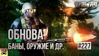 МИНИГАН И СВД В ИГРЕ ESCAPE FROM TARKOV