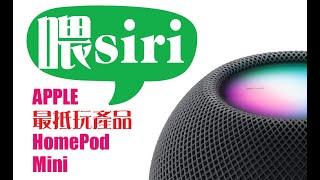 HomePod Mini 开箱