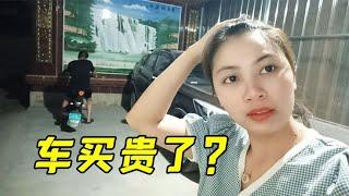 都说中国女婿车买贵了，越南媳妇着急了：这还能退掉吗？