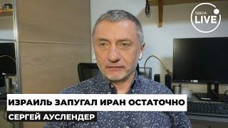 АУСЛЕНДЕР: это уже не шутки! Израиль разнес заводы Ирана. Путин как увидел - началось страшное