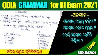 Odia grammar alankar class for ri exam 2021| Odia alankar discussion |odia grammar revision ri exam