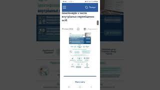 Мне пришло смс ПРОЙДИТЕ ИДЕНТИФИКАЦИЮ в ПФУ,от Ощадбанка,а вам ?