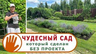 "САДЫ со ВКУСОМ" от Ирины Сахаровой. ЧУДЕСНЫЙ САД который сделан БЕЗ ПРОЕКТА