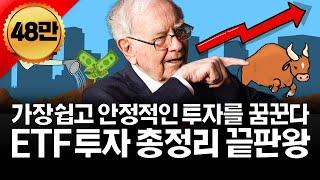 주린이도 수익내는 ETF 투자의 모든것 (ft. 국내/해외 S&P500)