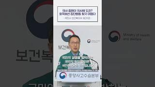 의사 증원이 의사에 도전? 외국에선 집단행동 찾기 어렵다 (2024. 2. 19.)