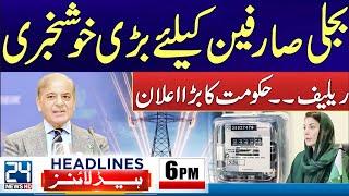 PM Shahbaz Sharif Huge Relief - Electricity Decrease -  Donald Trump | 6am News Headlines | 24 News