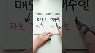 부동산 기초 용어 쉽게 외우기.   인스타에서 @글엄에도 치면, 공부방 모집 중입니다^^ 함께 공부해요~
