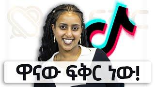 በቀረፃ ላይ ያልጠበቅነው ነገር የተፈጠረበት አጋጣሚ | samri ኮልታፊት @FikirTVOfficial