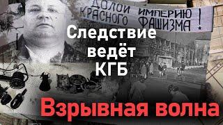 Взрывная волна | Как террорист-антисоветчик атаковал подмосковный Клин