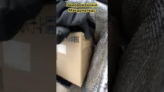 Необычный Заказ со Вкусно и Точки #яндексдоставка #заказ #вкусноиточка
