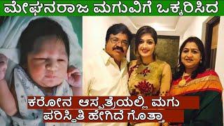 meghana raj family admitted to hospital