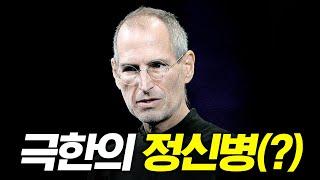 Steve Jobs obsession