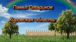 «Урожайная теплица» участник –  Павел Стариков