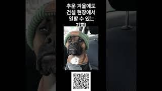 건설현장 구인합니다 용인!원삼!반도체 클러스터