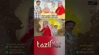 الامدور اسن لمعنى لتهلي #اكسبلور #تيك_توك #amazigh #tazilalte #ترند #aghani #فيسبوك #يوتيوب