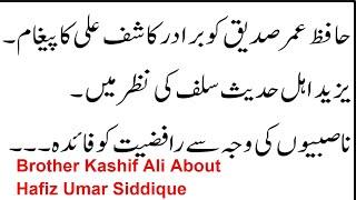 Brother Kashif Ali About Hafiz Umar Siddique | Yazeed