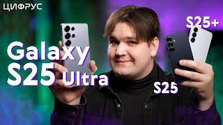 МЕСЯЦ с Samsung Galaxy S25 Ultra - ПОЛНЫЙ обзор серии S25!