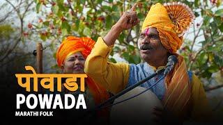 SHIV CHARITRA POWADA - Kala Chhand Group║BackPack Studio™ (Season 7)║Folk Music - Maharashtra
