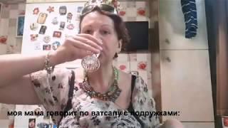 муд Натали Советова (или пародия на Инну Судакову)