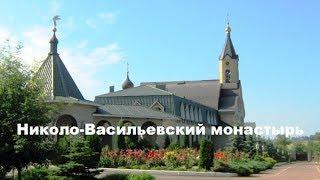 Свято-Успенский Николо-Васильевский монастырь