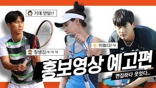[KSTA Original] 대한소프트테니스협회 홍보영상 예고편!!