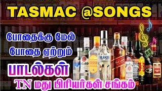 tasmac Tamil songs siva Audios