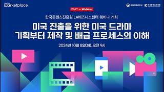 KOREA-USA WEBINAR (2nd)