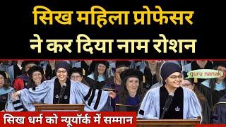 सिख महिला प्रोफेसर ने किया नाम रोशन   Jalnidh Kaur Honour for Sikhism & Punjab #khalsaraj #sikh