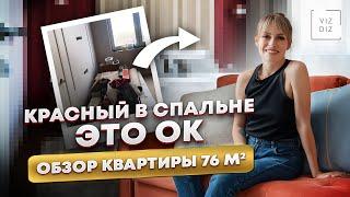 ОБЗОР КВАРТИРЫ С КРАСНОЙ СПАЛЬНЕЙ 76м² / Санкт-Петербург / Дизайн интерьера 2024, рум-тур