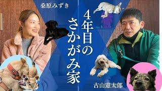 【4年目に突入】2022年始動のさかがみ家に思うこと