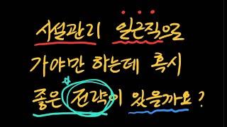 저는 일근직으로만 가야하는데 어떤 전략이 필요할까요?