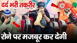 रोने पर मजबूर कर देगी दर्द भरी तकरीर || Mufti Hammad Raza Moradabadi || Hammad Raza Taqreer